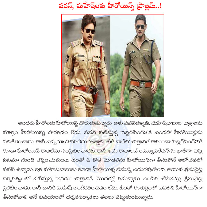 pawan kalyan,mahesh babu,same problem to mahesh and pawan,heroine problem,tamanna,pawan and mahesh faces heroines problem,tollywood heroines,power star pawan kalan and mahesh babu,aagadu movie,gabbar singh 2  pawan kalyan, mahesh babu, same problem to mahesh and pawan, heroine problem, tamanna, pawan and mahesh faces heroines problem, tollywood heroines, power star pawan kalan and mahesh babu, aagadu movie, gabbar singh 2